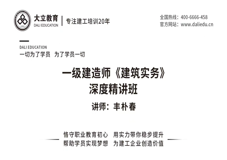 （打印版）2022一建《建筑》深度精讲讲义.pdf_第1页