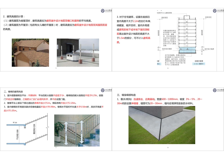 （打印版）2022一建《建筑》深度精讲讲义.pdf_第3页