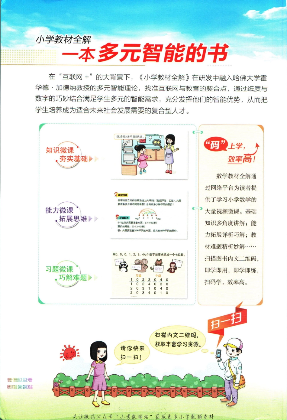 小学教材全解四年级下册数学人教版【】.pdf_第2页