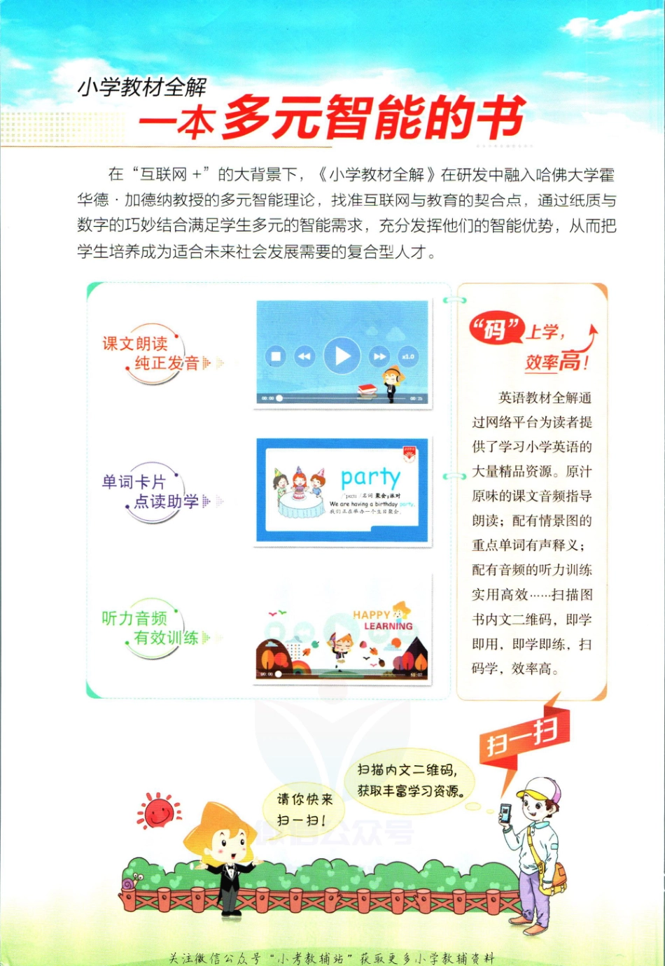 小学教材全解六年级上册英语沪教牛津版【】.pdf_第2页