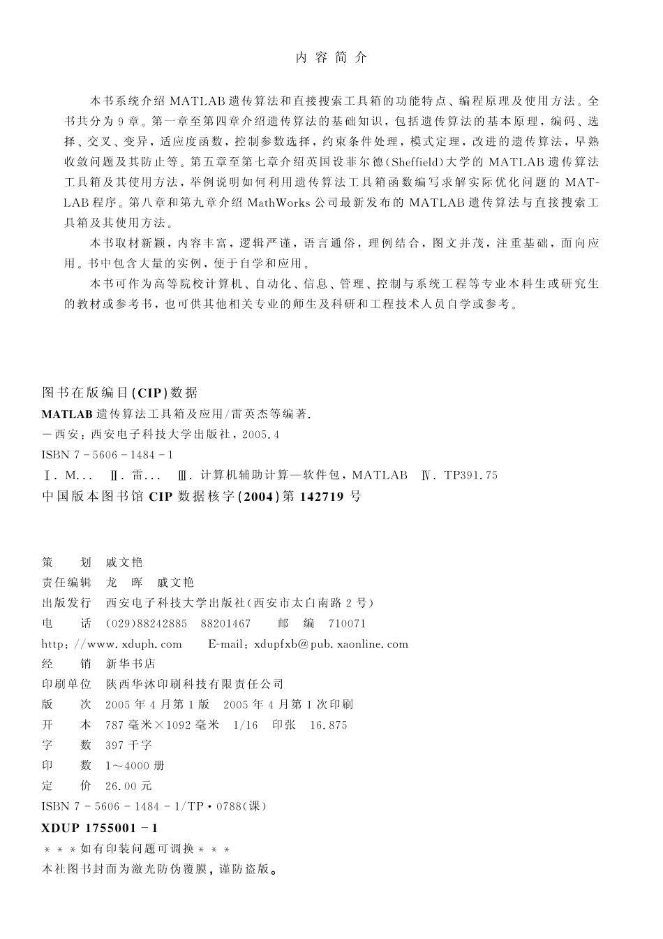 《MATLAB遗传算法工具箱与应用》[雷英杰].pdf_第3页