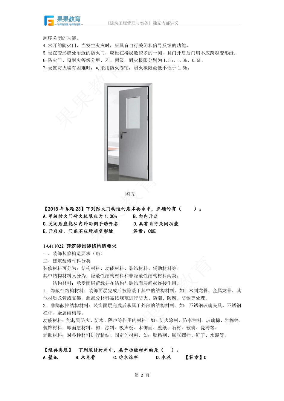 《建筑实务》－精讲精练－第04讲－1A411020（2）.pdf_第2页