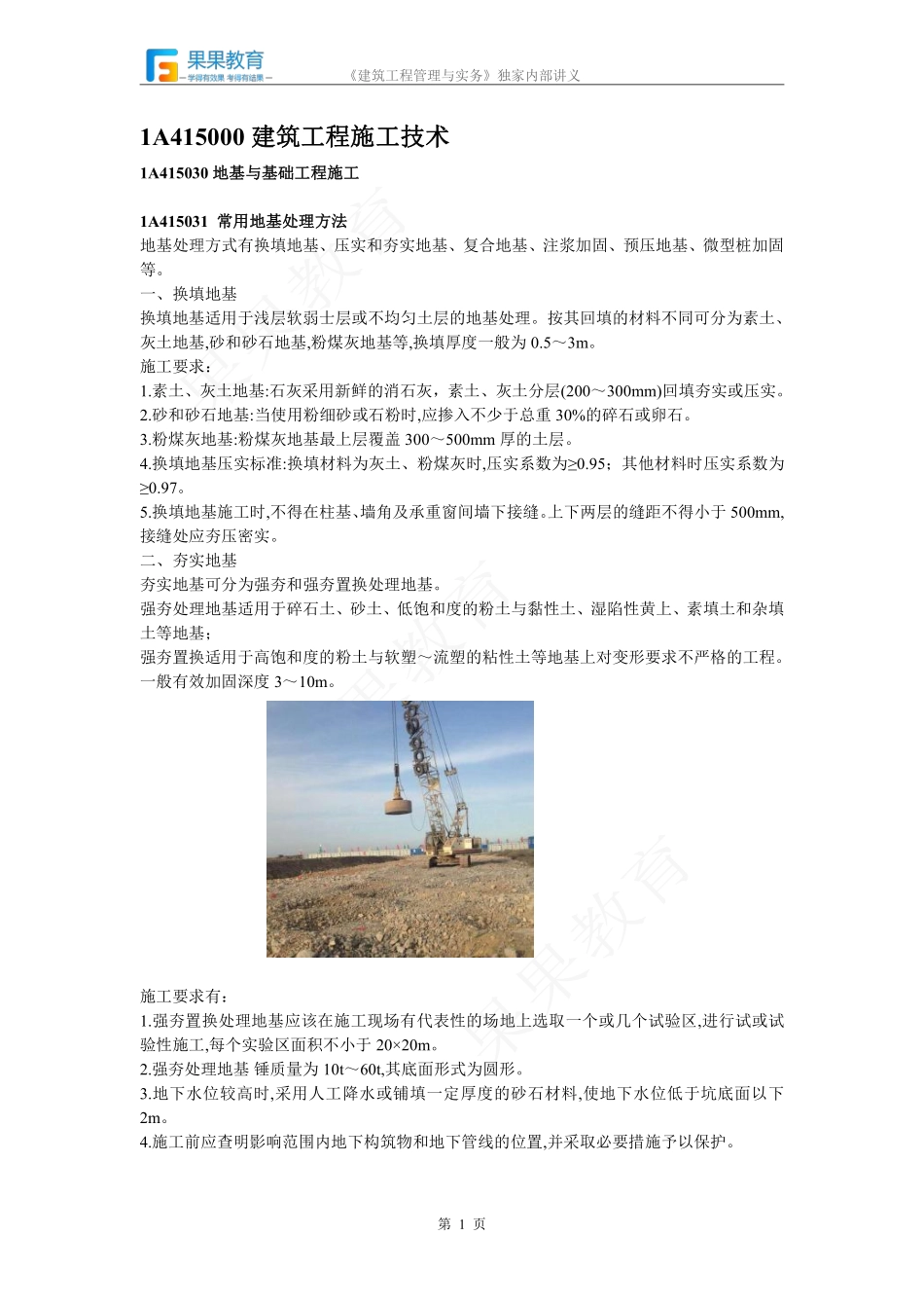 《建筑实务》－精讲精练－第14讲－地基与基础工程施工.pdf_第1页