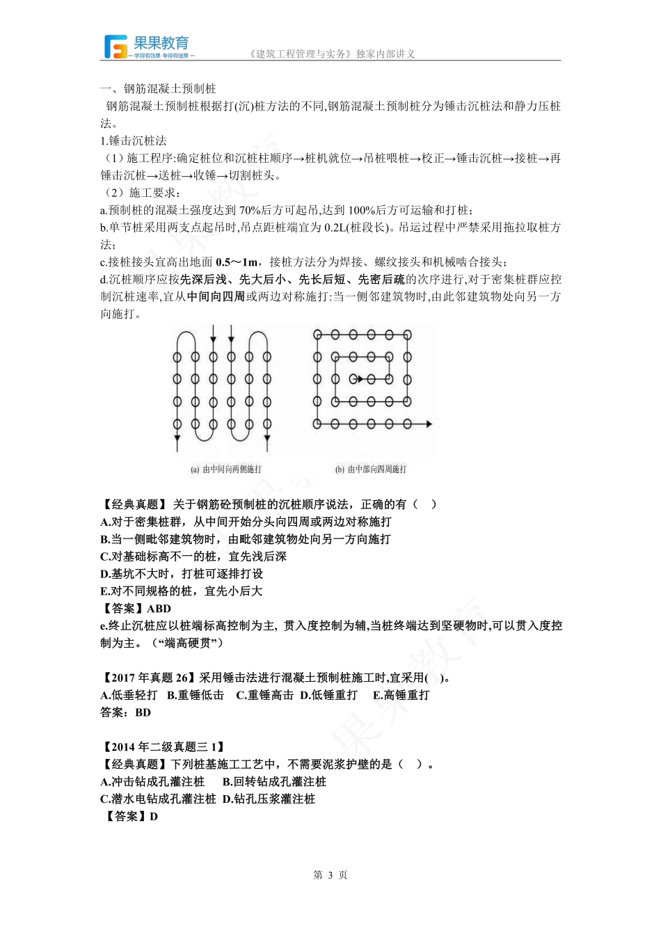 《建筑实务》－精讲精练－第14讲－地基与基础工程施工.pdf_第3页