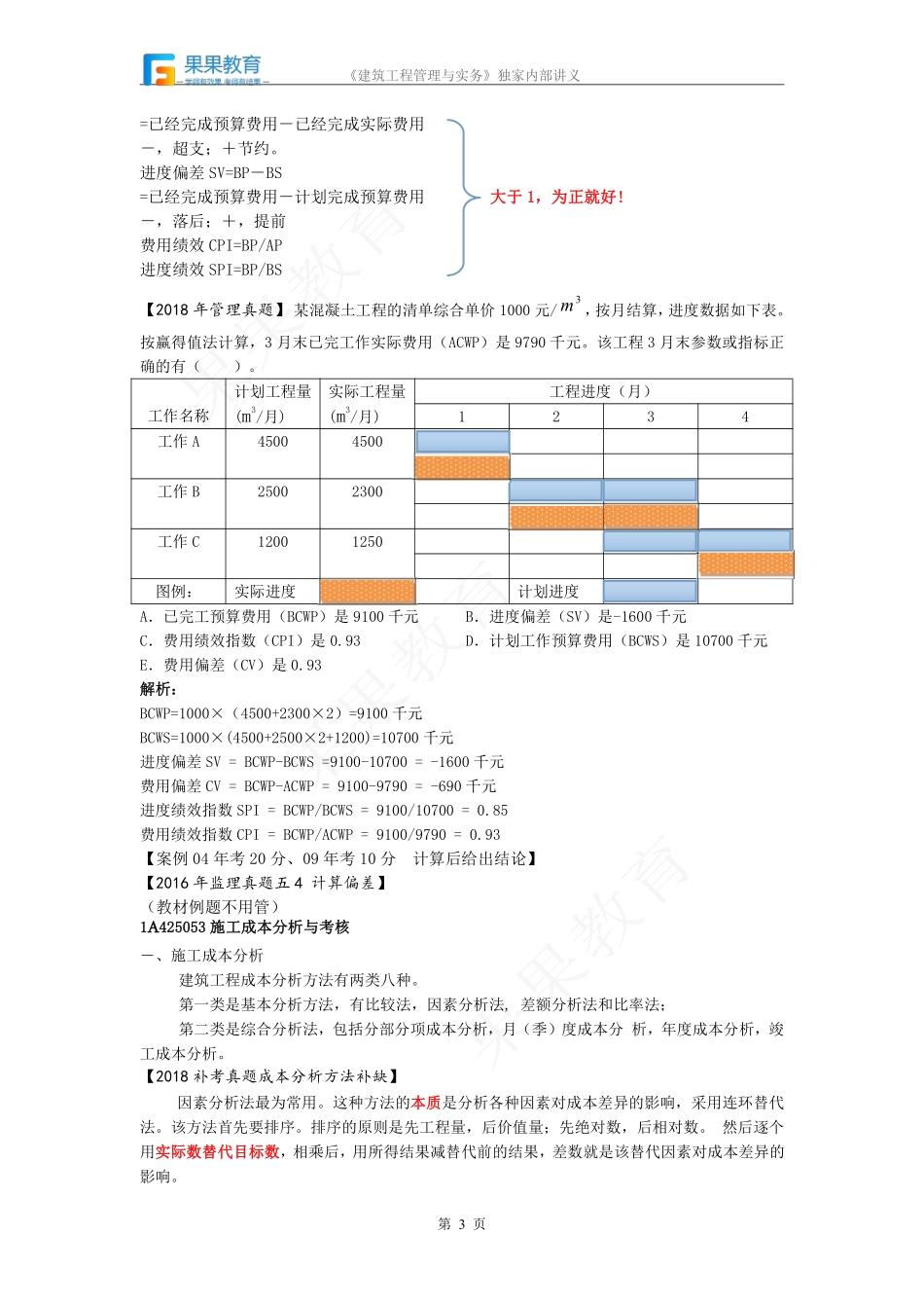 《建筑实务》－精讲精练－第44讲－施工成本管理.pdf_第3页