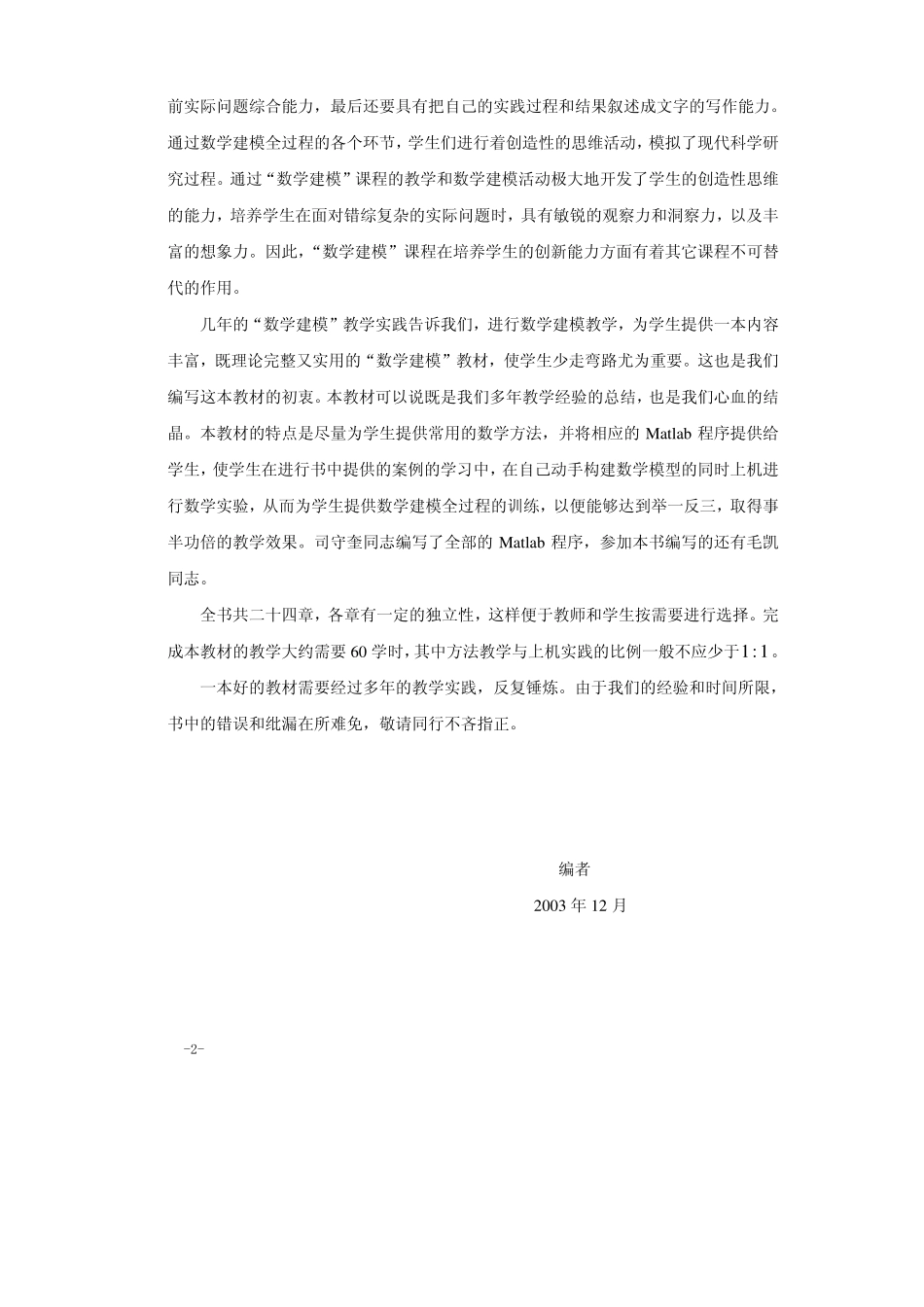 《数学建模》.pdf_第2页