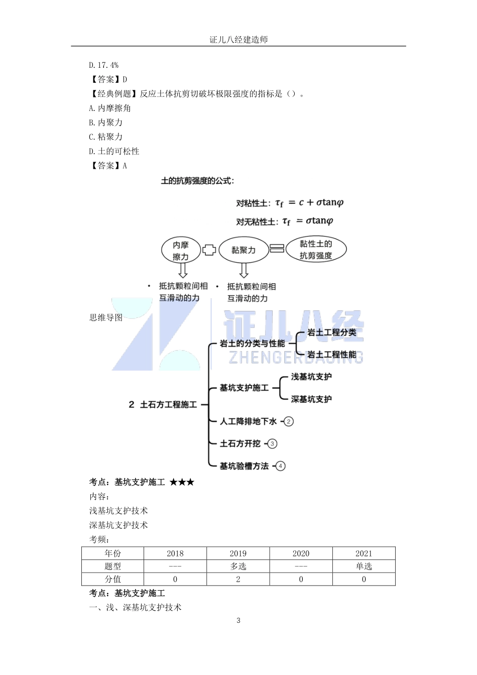 【建筑】基础精学18-土方工程施工01.pdf_第3页