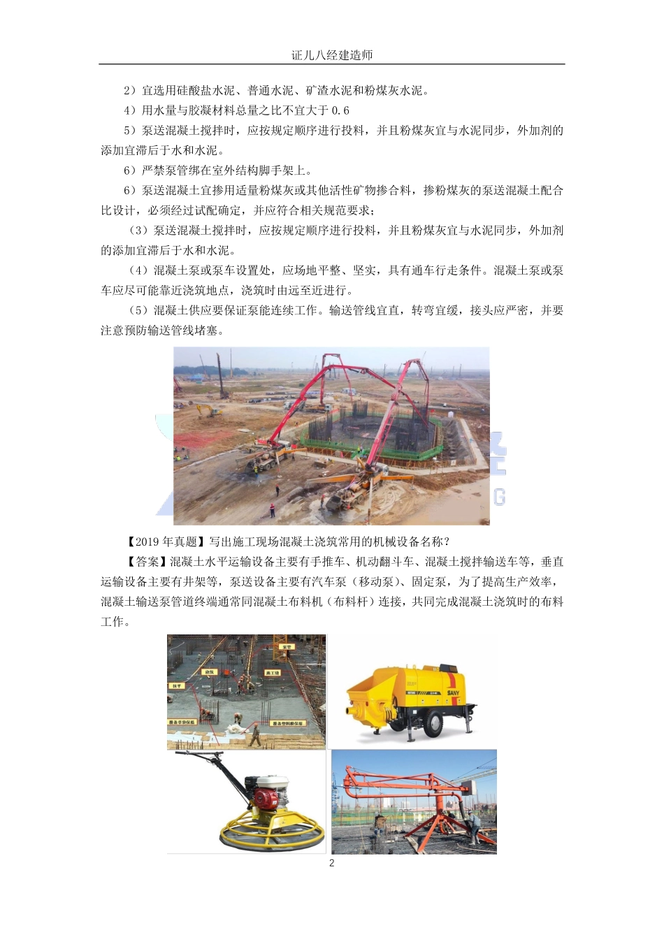 【建筑】基础精学28-混凝土结构工程施工2.pdf_第2页