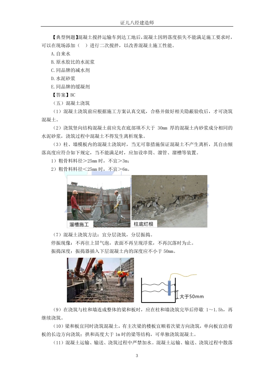 【建筑】基础精学28-混凝土结构工程施工2.pdf_第3页