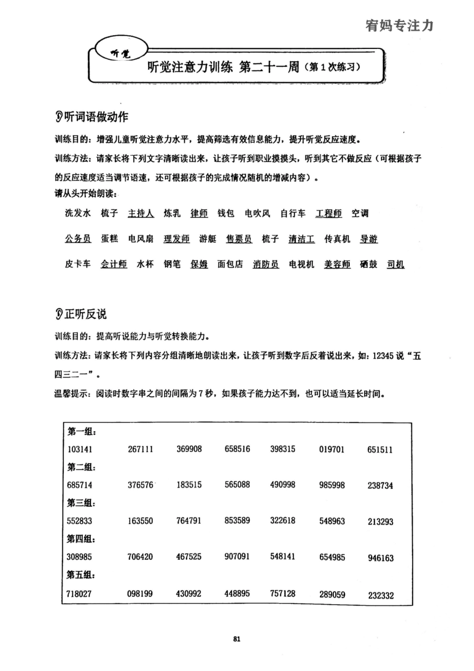 21-24周-亲子听觉专注力高级.pdf_第1页