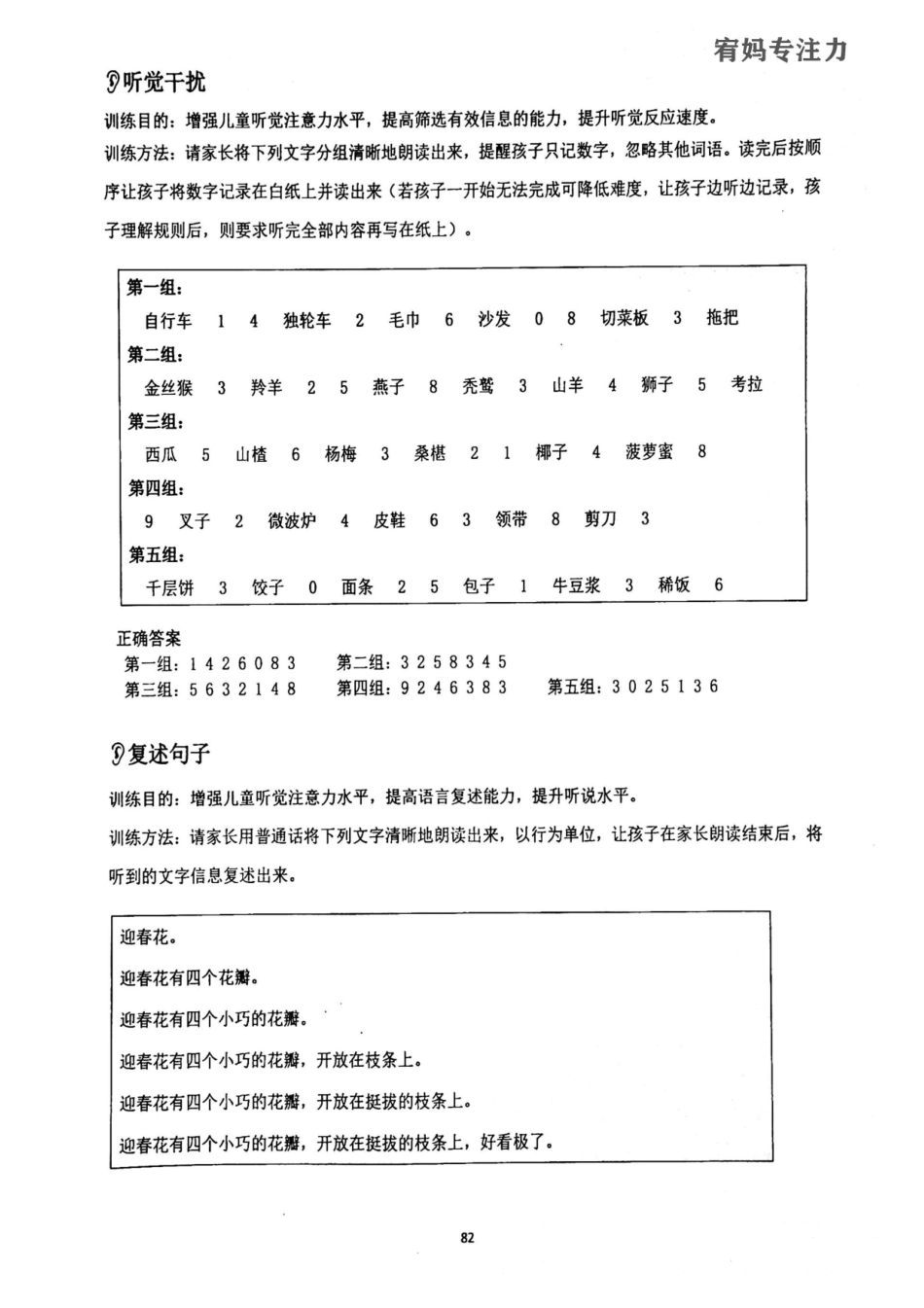 21-24周-亲子听觉专注力高级.pdf_第2页