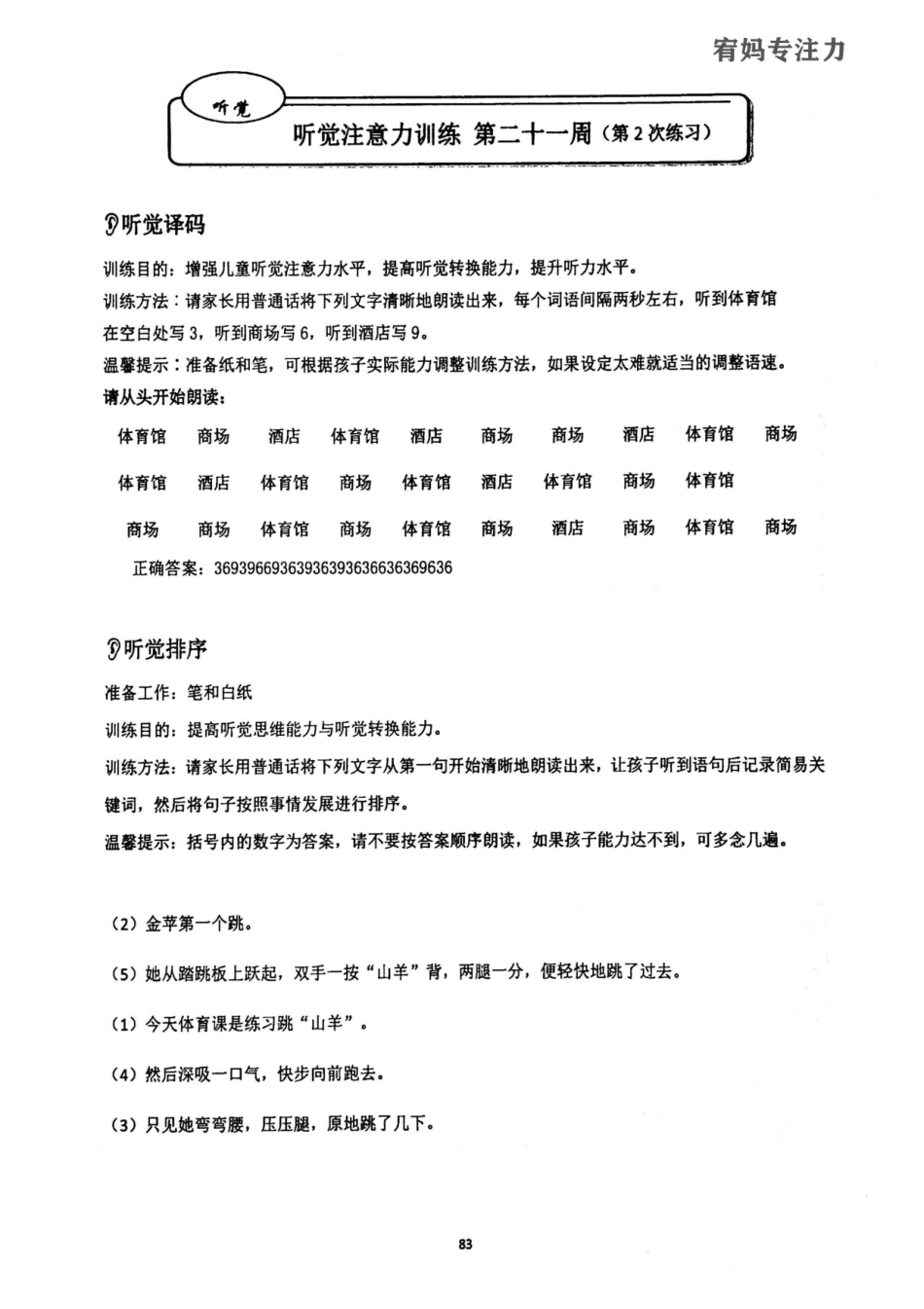 21-24周-亲子听觉专注力高级.pdf_第3页