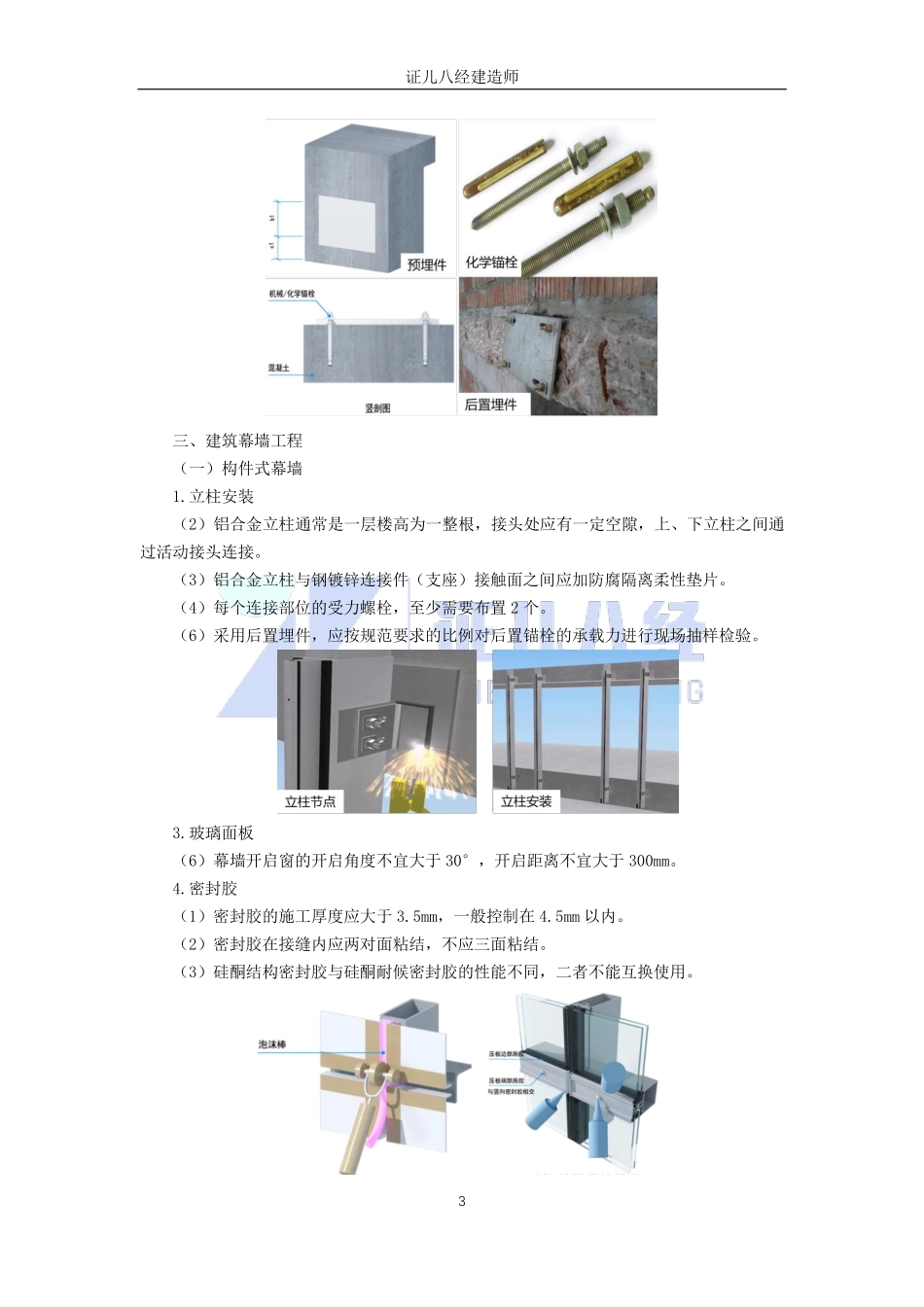 【建筑】基础精学38-建筑装饰装修工程施工2.pdf_第3页