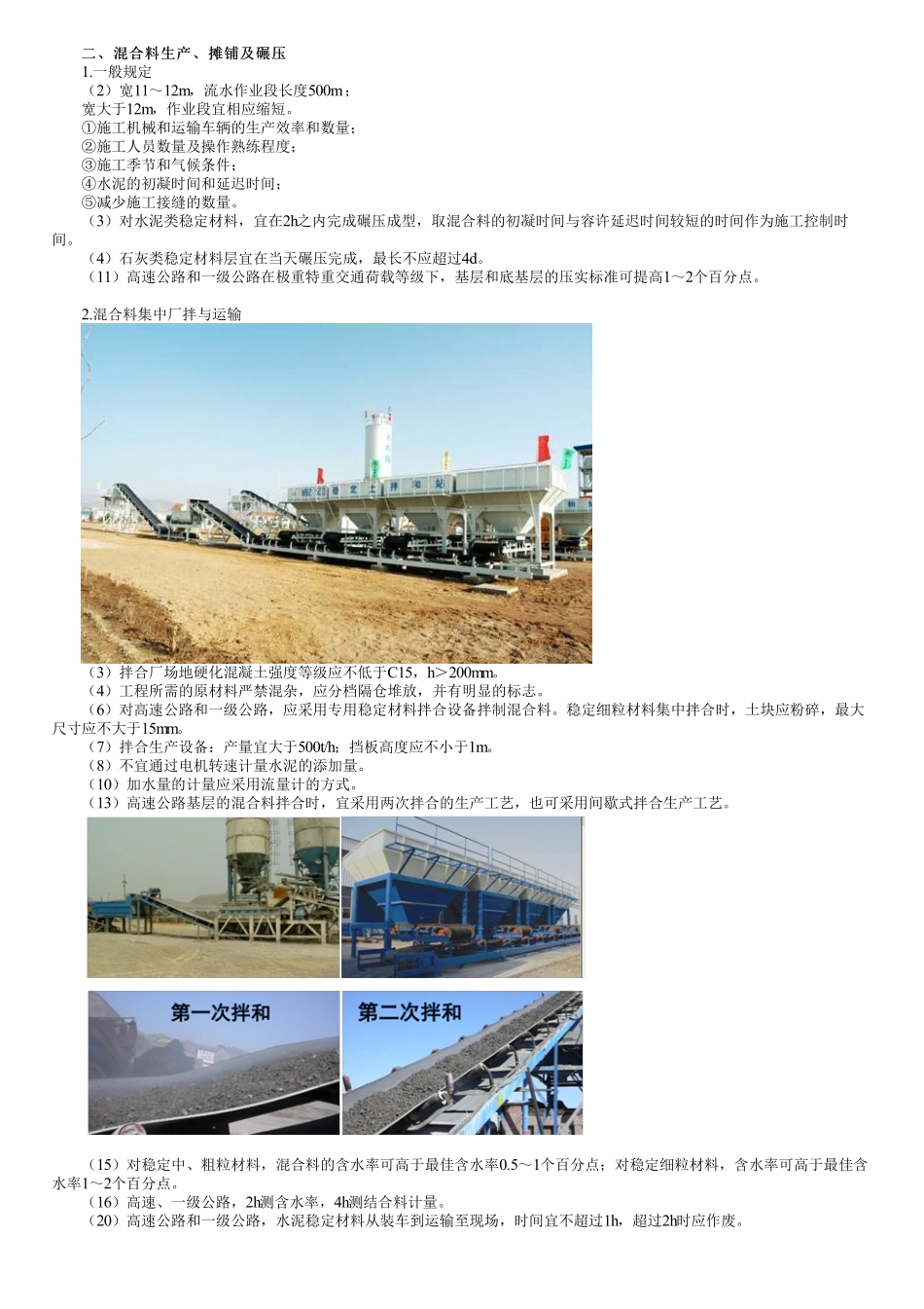 22、1B412000第03讲　路面基层（底基层）施工技术（三）.pdf_第1页