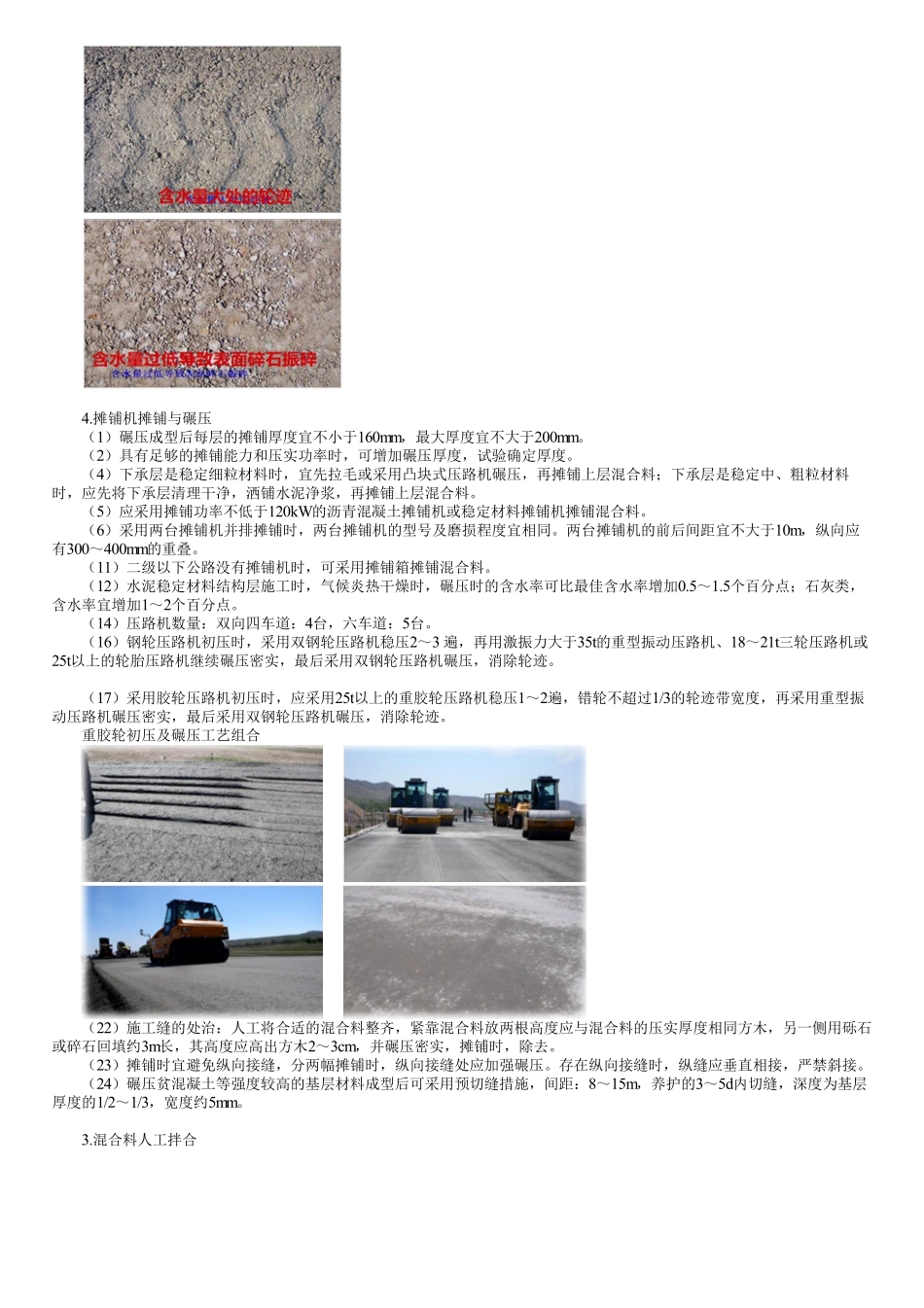 22、1B412000第03讲　路面基层（底基层）施工技术（三）.pdf_第2页