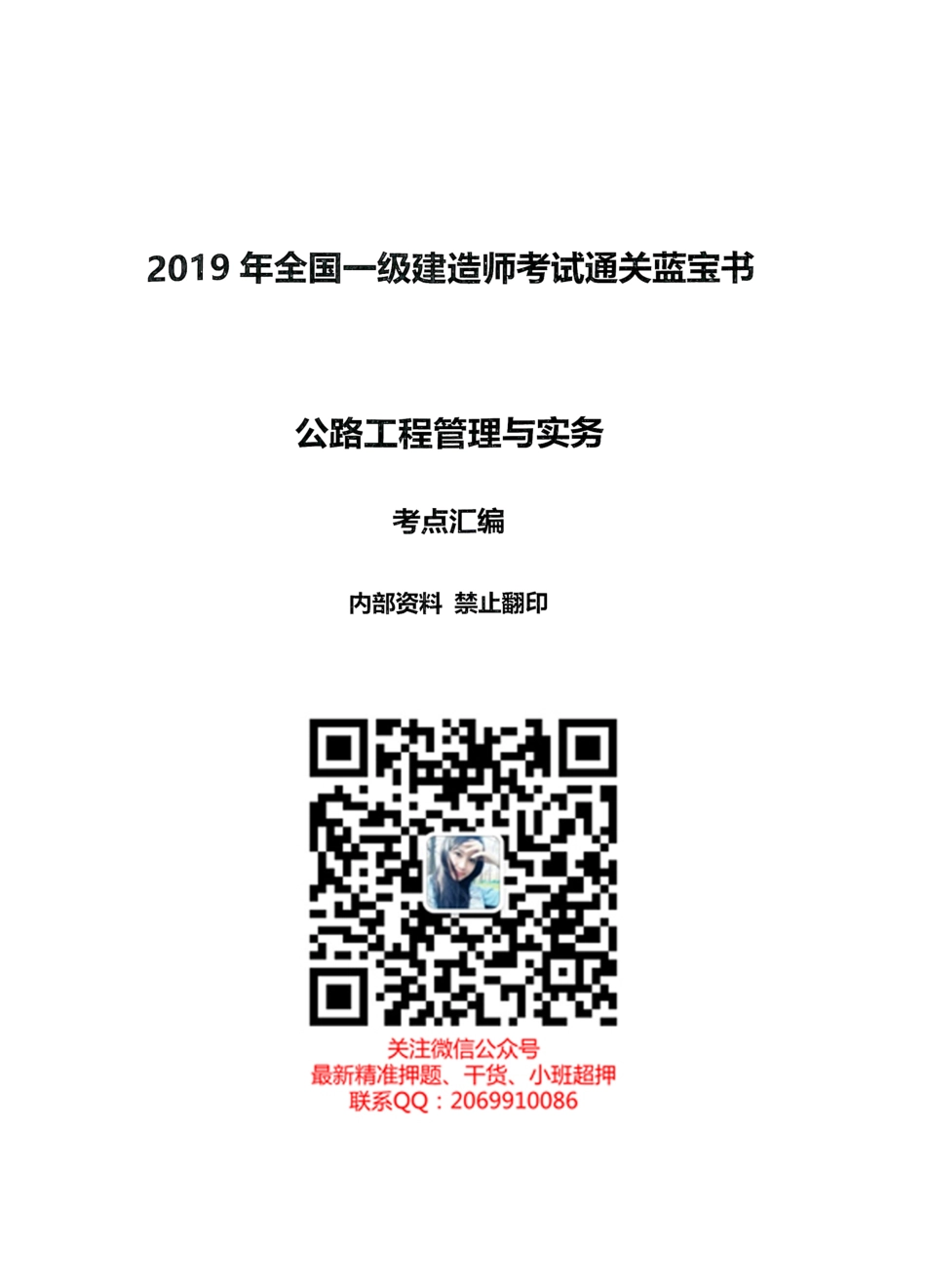 2019年一建公路-通关蓝宝书之考点汇编(1).pdf_第1页