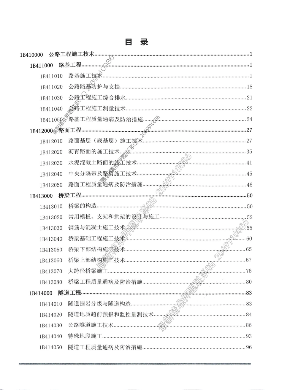 2019年一建公路-通关蓝宝书之考点汇编(1).pdf_第2页