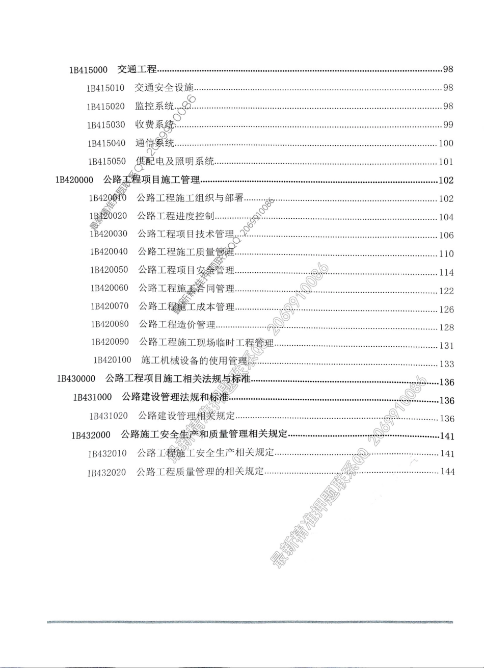 2019年一建公路-通关蓝宝书之考点汇编(1).pdf_第3页