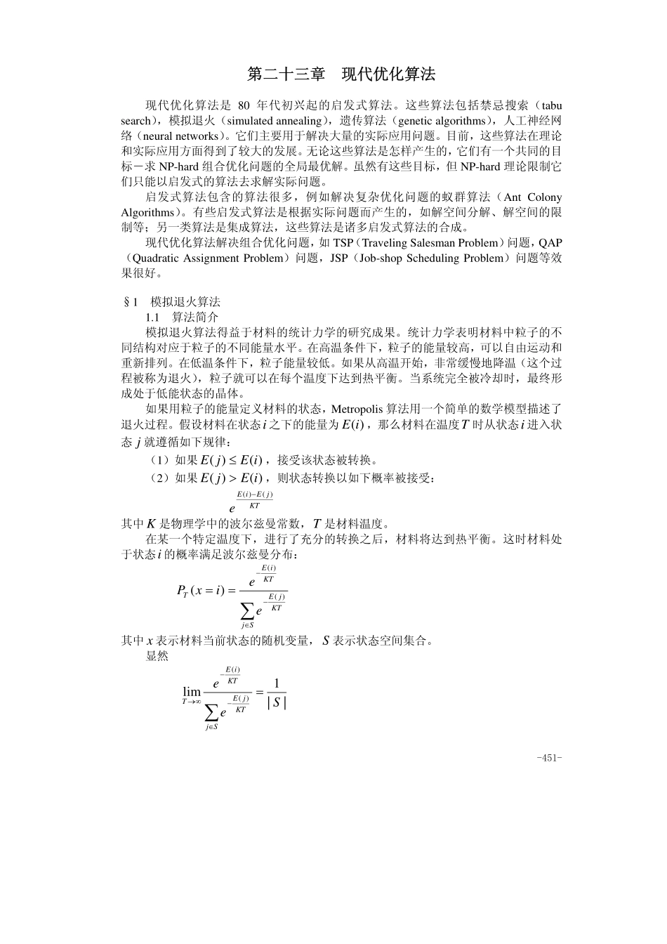 23第二十三章现代优化算法.pdf_第1页