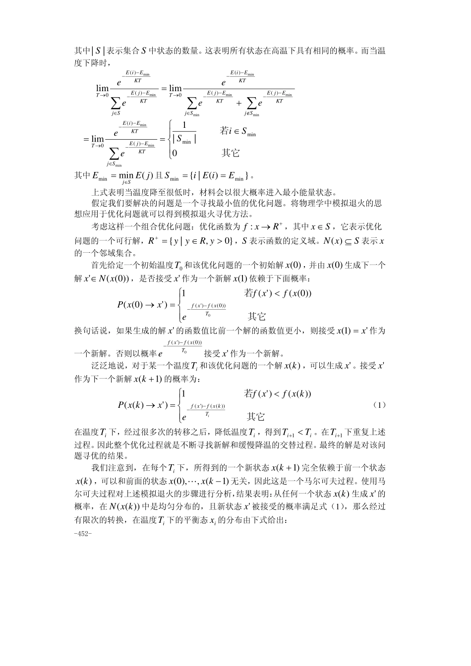 23第二十三章现代优化算法.pdf_第2页