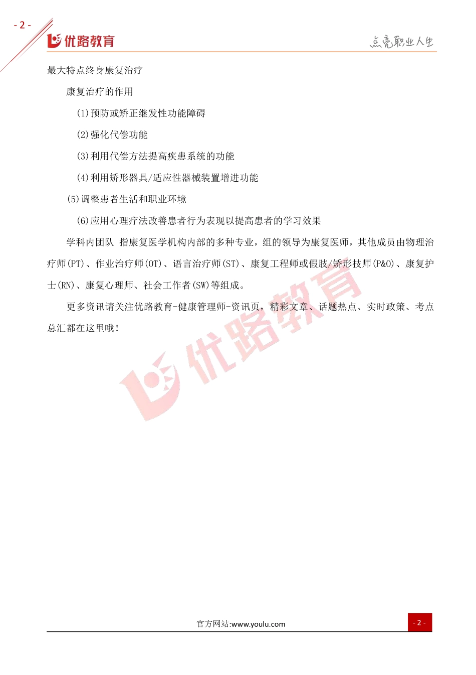 2019三级健康管理师复习考点：康复医学基础知识.pdf_第2页