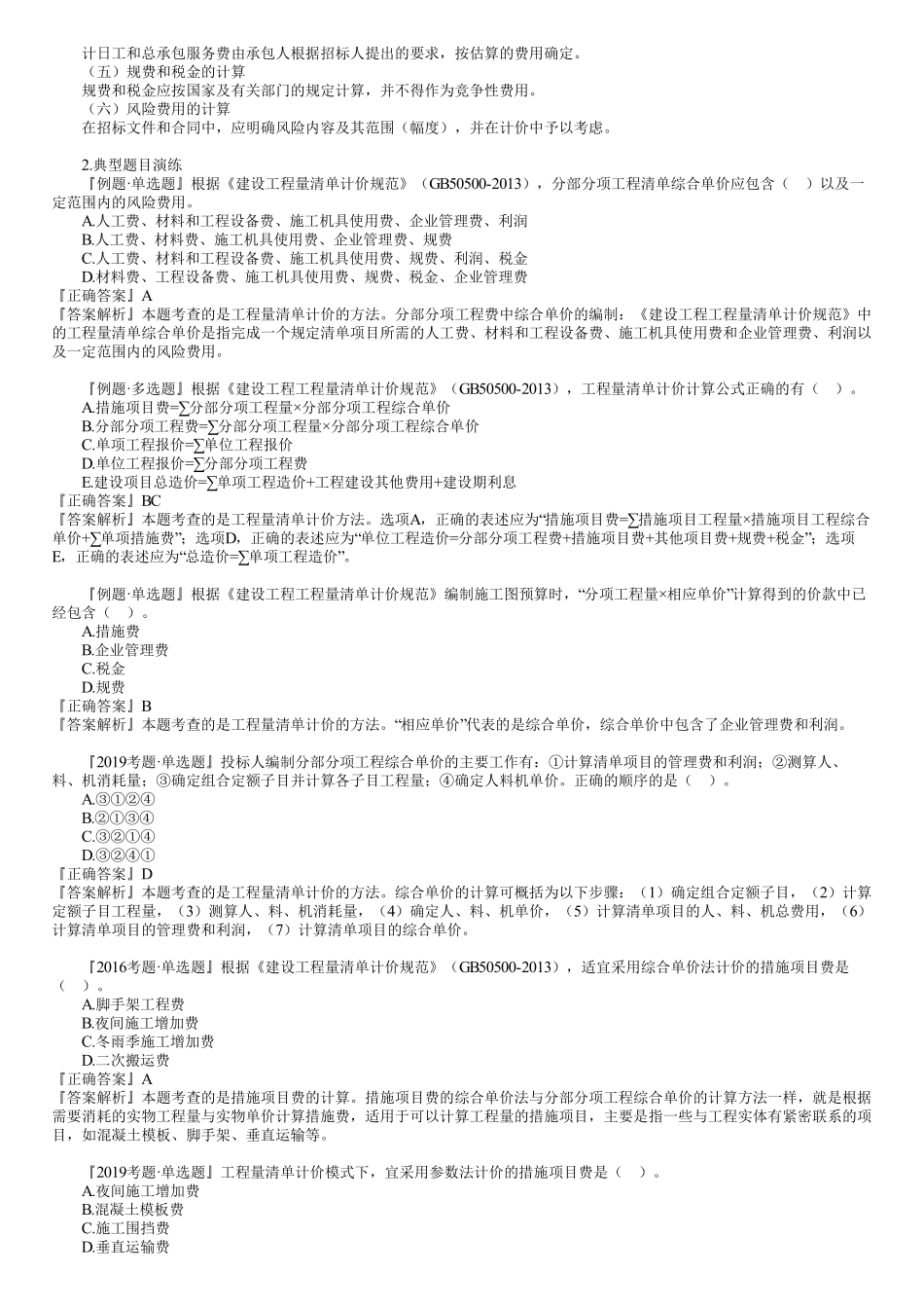 24、第三篇　1Z103060第01讲　工程量清单计价.pdf_第2页