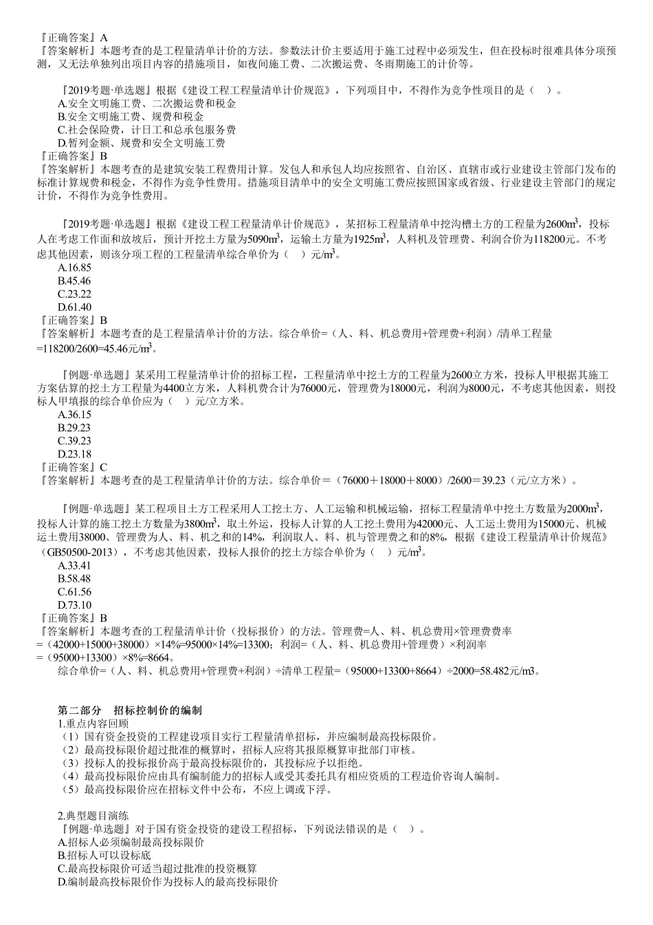 24、第三篇　1Z103060第01讲　工程量清单计价.pdf_第3页