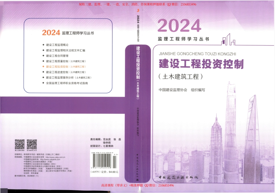 24年土建投资控制-官方教材.pdf_第1页