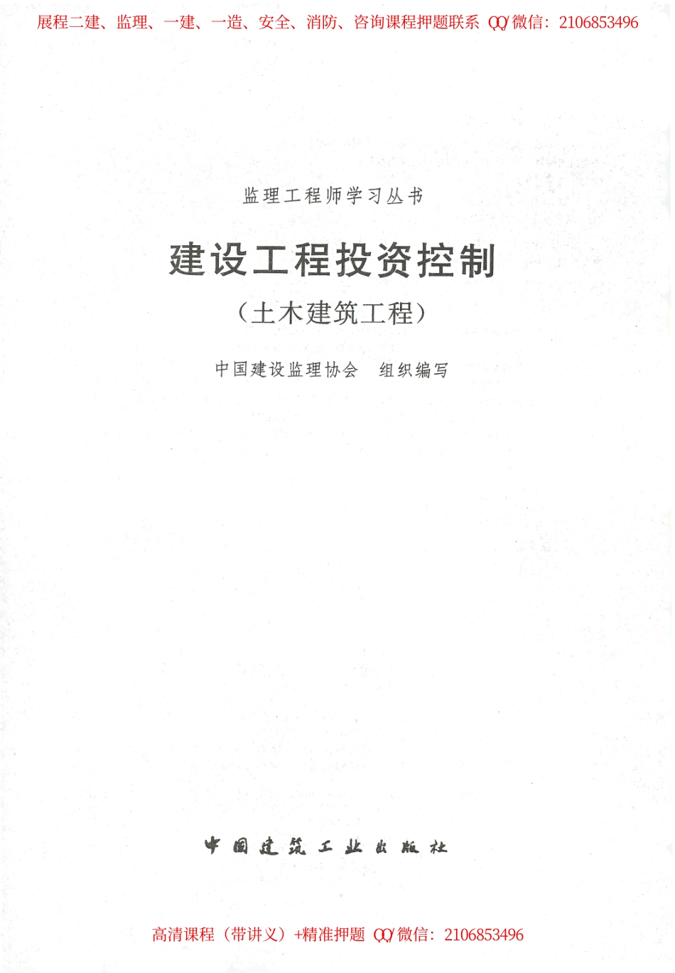 24年土建投资控制-官方教材.pdf_第2页