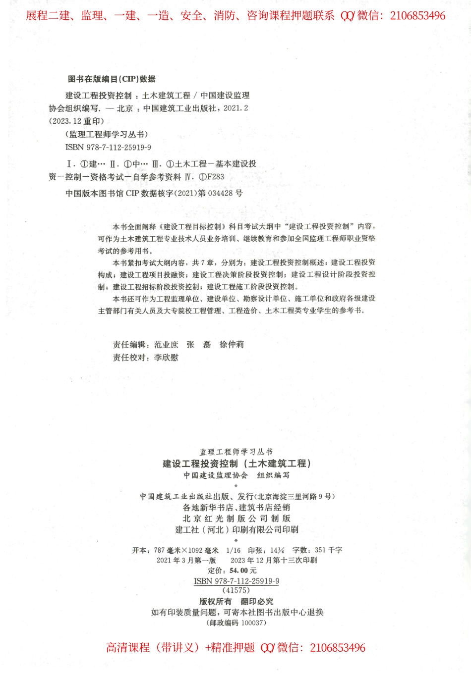 24年土建投资控制-官方教材.pdf_第3页