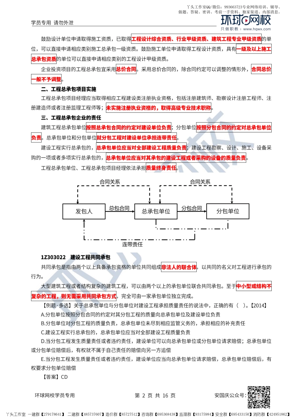 25、2022一建法规直播大班课（十三）-建设工程承包制度、建筑市场信用体系建设.pdf_第2页