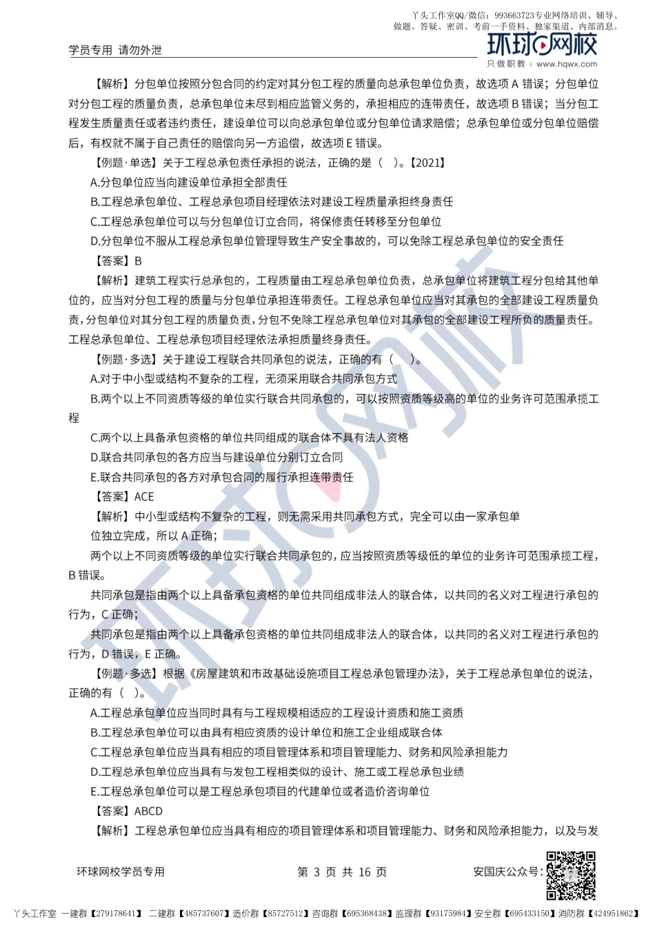 25、2022一建法规直播大班课（十三）-建设工程承包制度、建筑市场信用体系建设.pdf_第3页