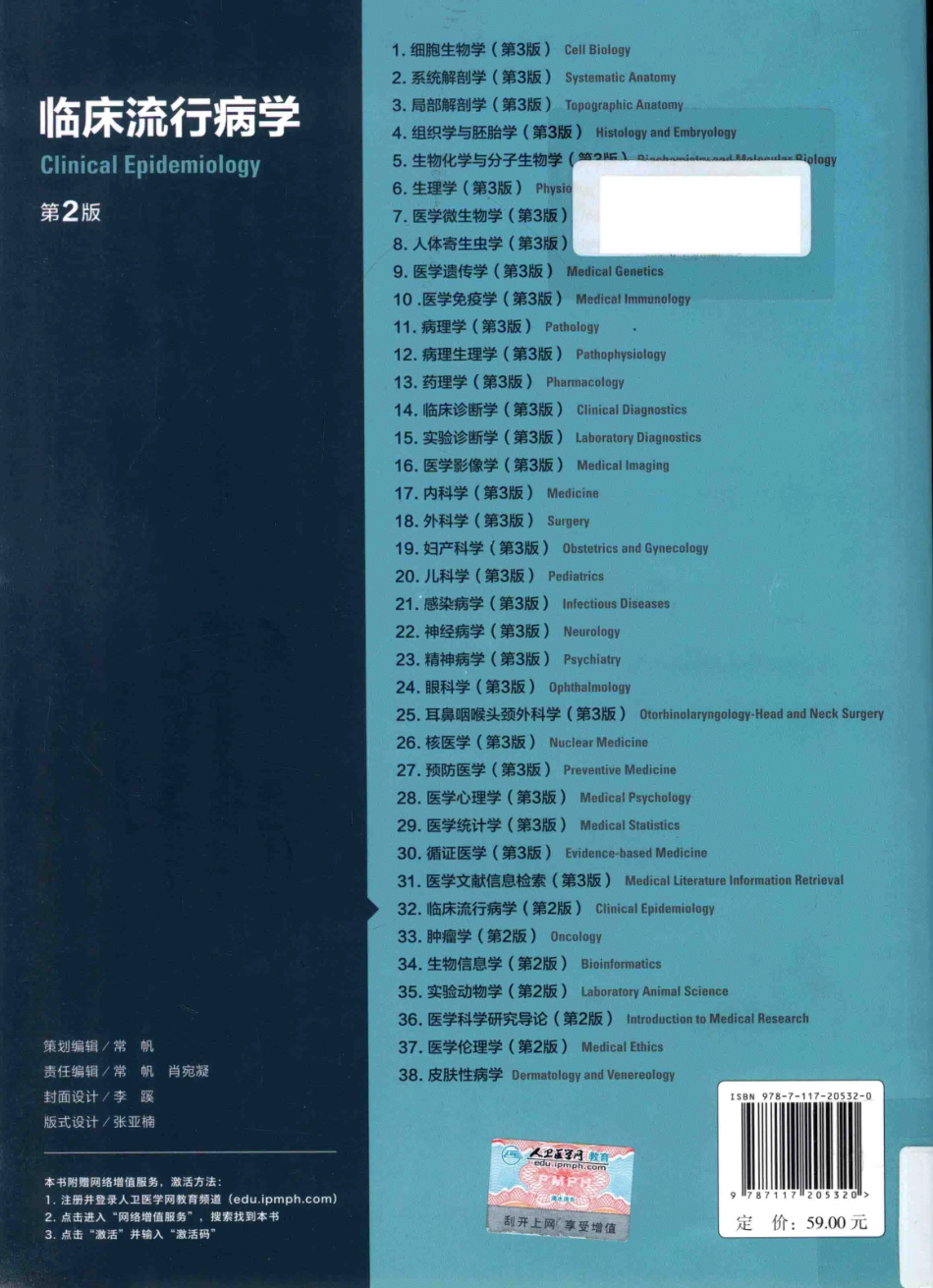 临床流行病学 八年制教材第2版.pdf_第2页