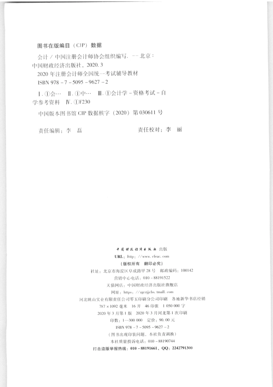 2020CPA会计.pdf_第2页