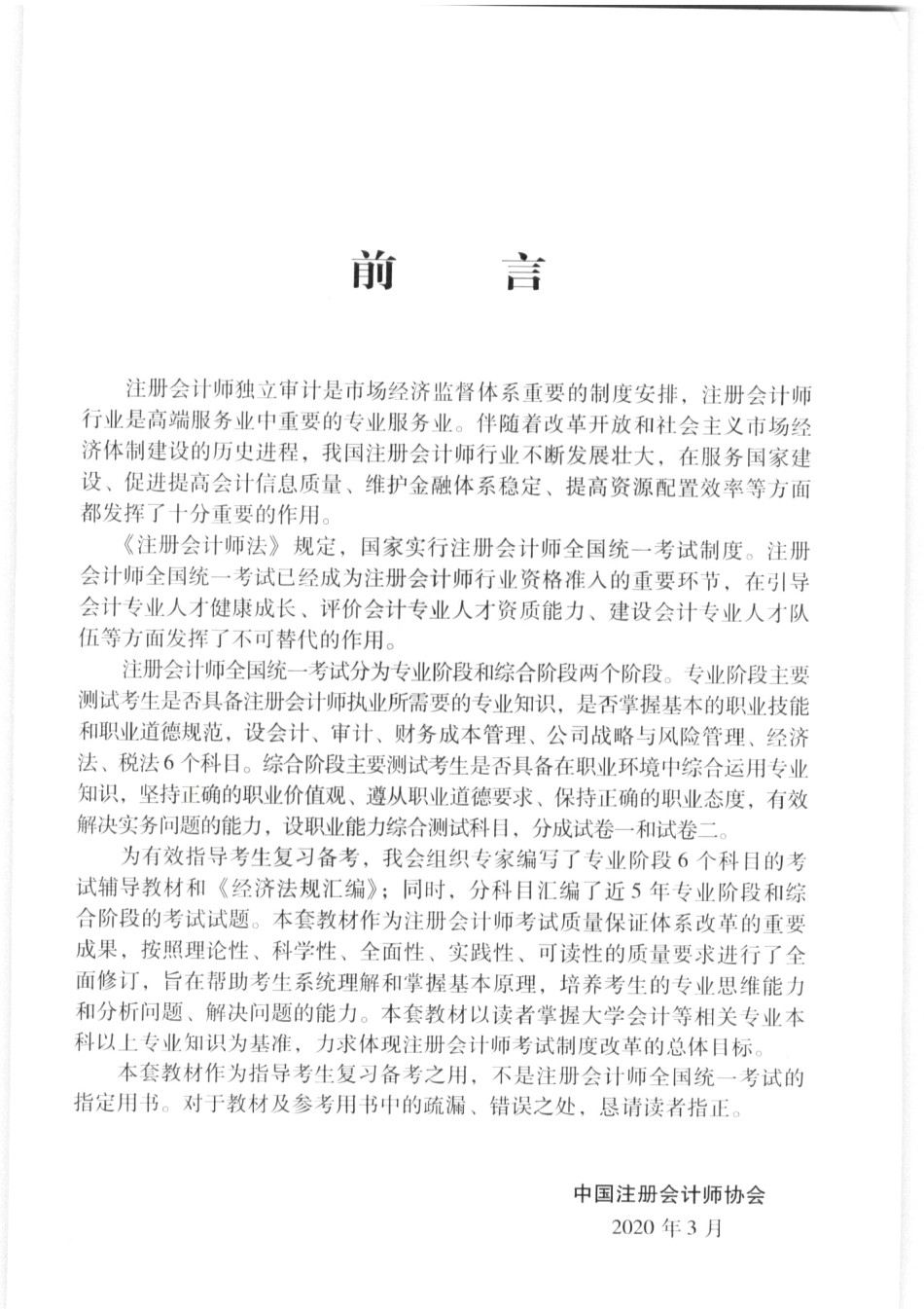 2020CPA会计.pdf_第3页