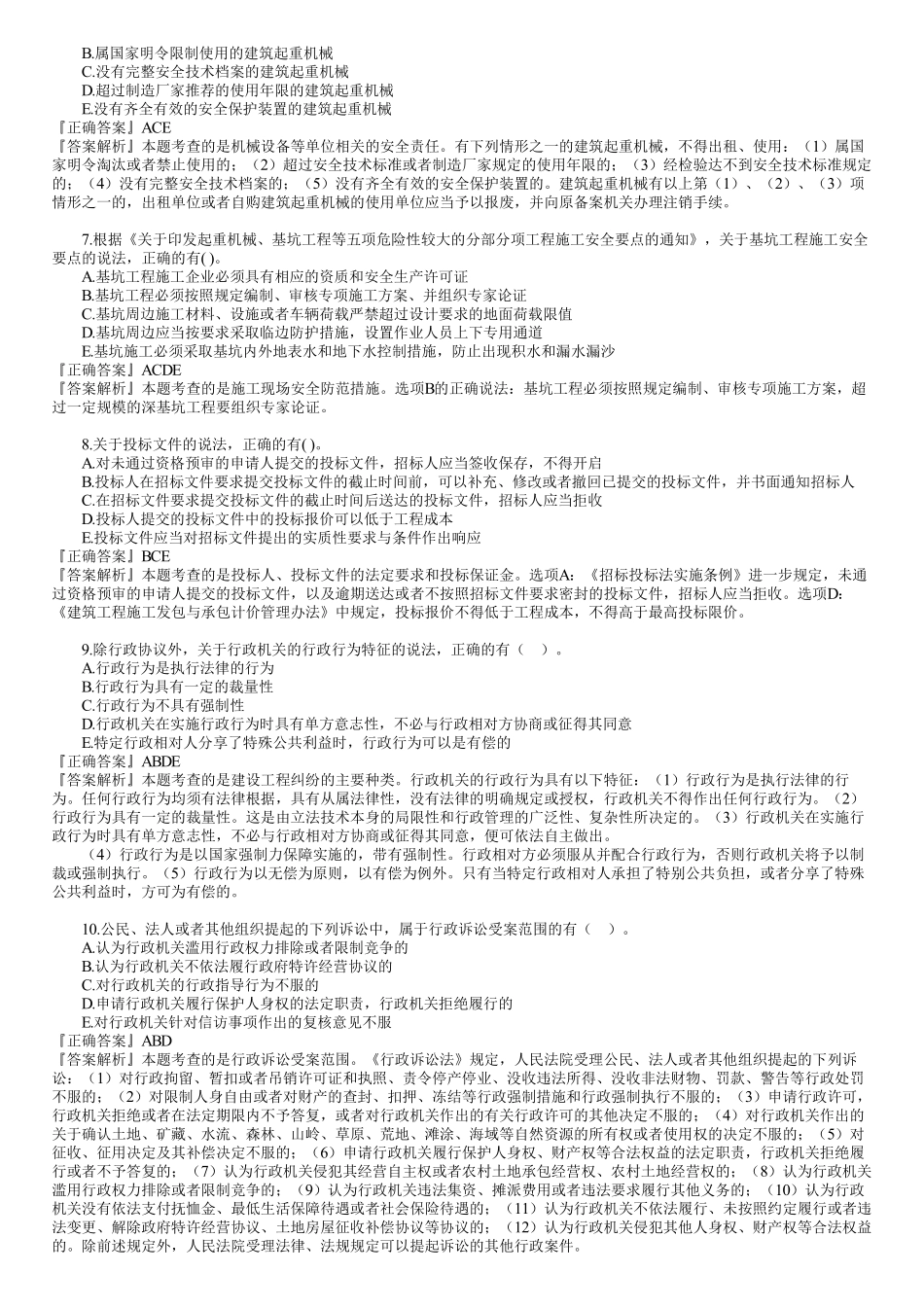 2021年一建《法规》金题解析—多选题（01）.pdf_第2页