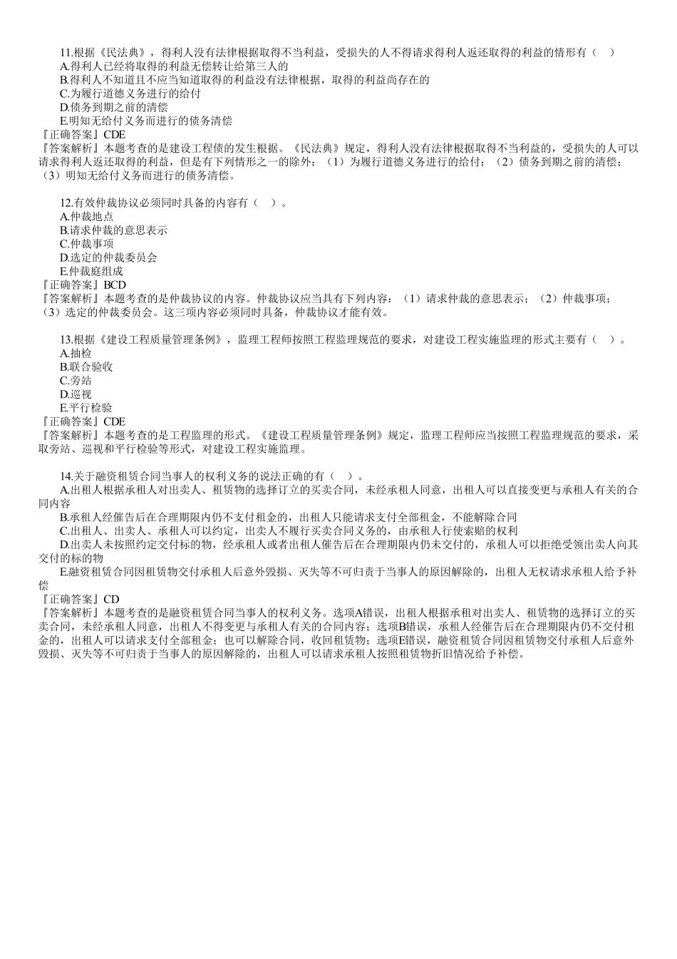 2021年一建《法规》金题解析—多选题（01）.pdf_第3页