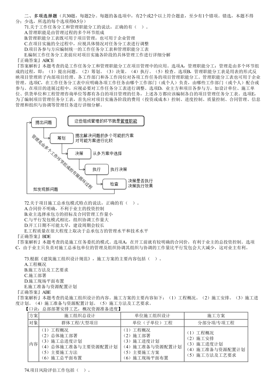 2021年一建《管理》金题解析（03）.pdf_第1页