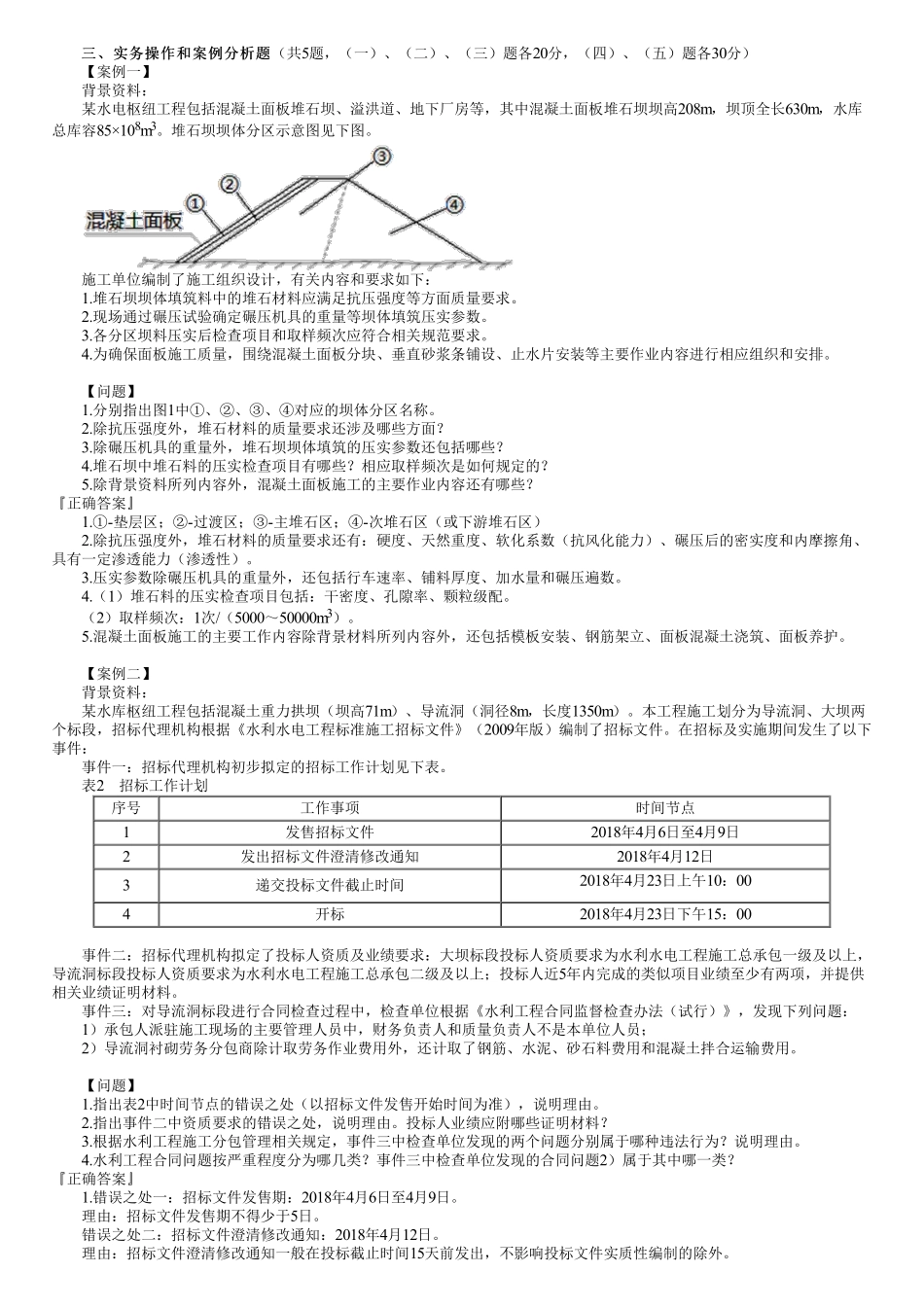 2021年一建《水利》金题解析（02）.pdf_第1页