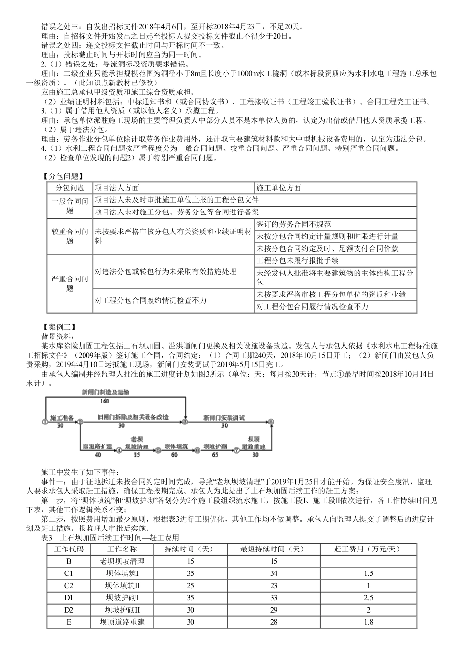 2021年一建《水利》金题解析（02）.pdf_第2页