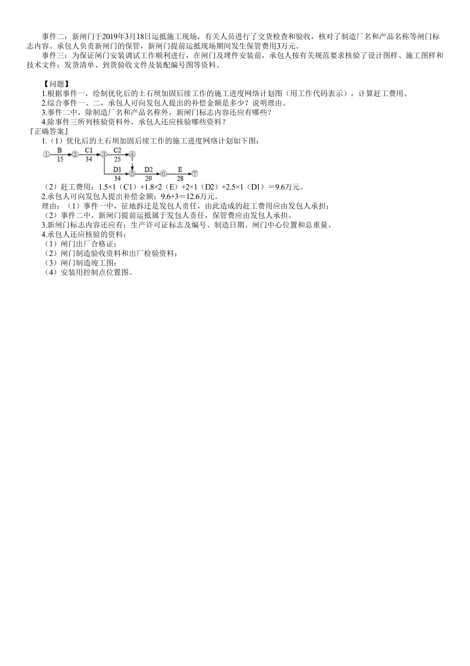 2021年一建《水利》金题解析（02）.pdf_第3页