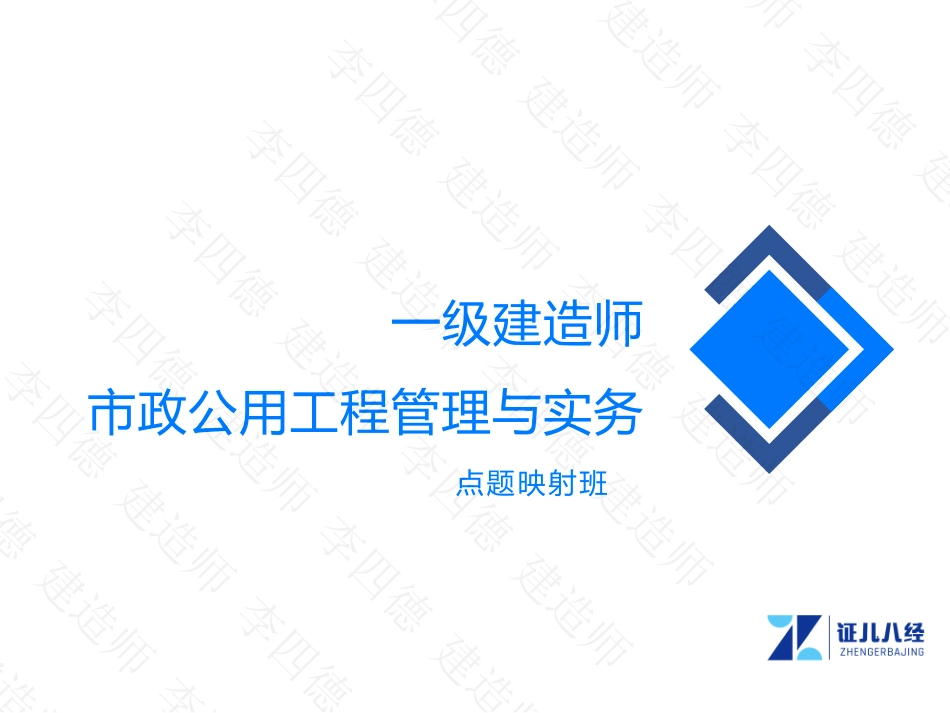 【市政0823】第二阶 点题映射-05.pdf_第1页