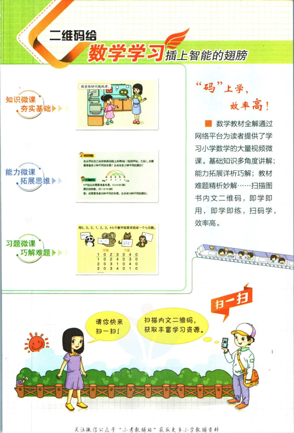 小学教材全解二年级上册数学西师版【】.pdf_第3页