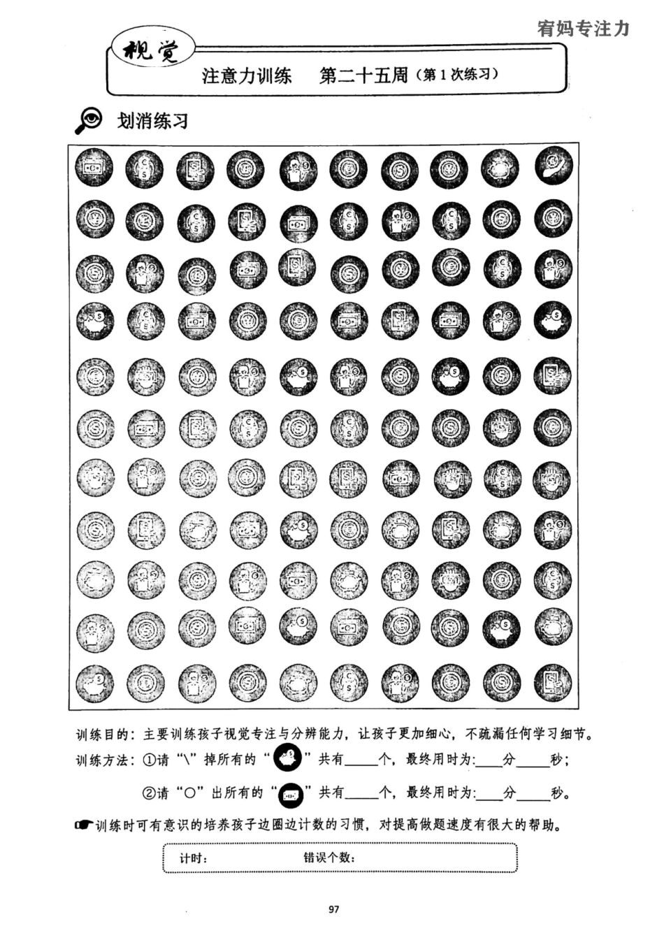 25-28周亲子视觉专注力初级.pdf_第1页