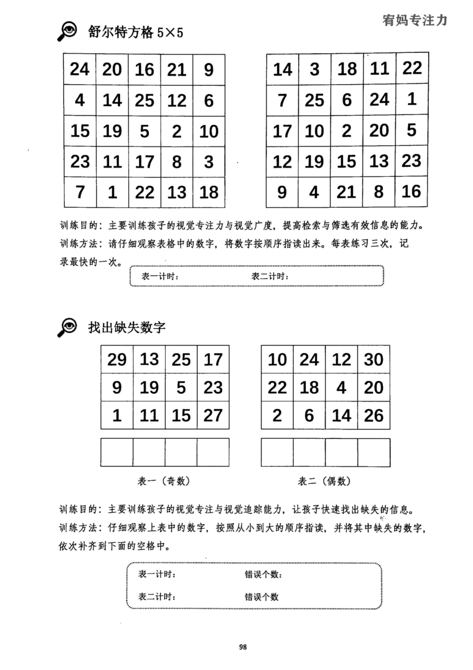 25-28周亲子视觉专注力初级.pdf_第2页