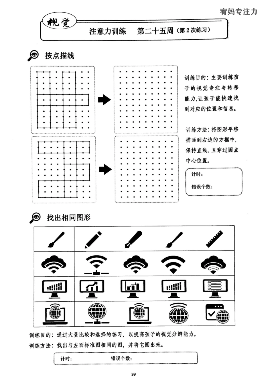 25-28周亲子视觉专注力初级.pdf_第3页