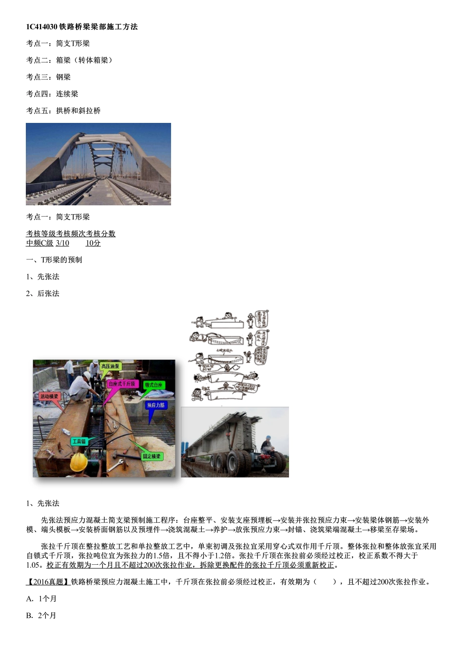 026.铁路桥梁梁部施工方法（一）.pdf_第1页