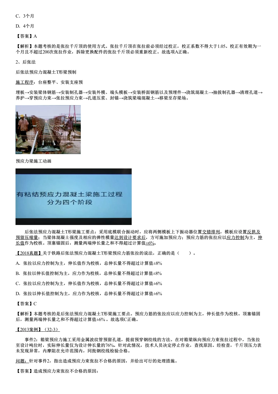 026.铁路桥梁梁部施工方法（一）.pdf_第2页