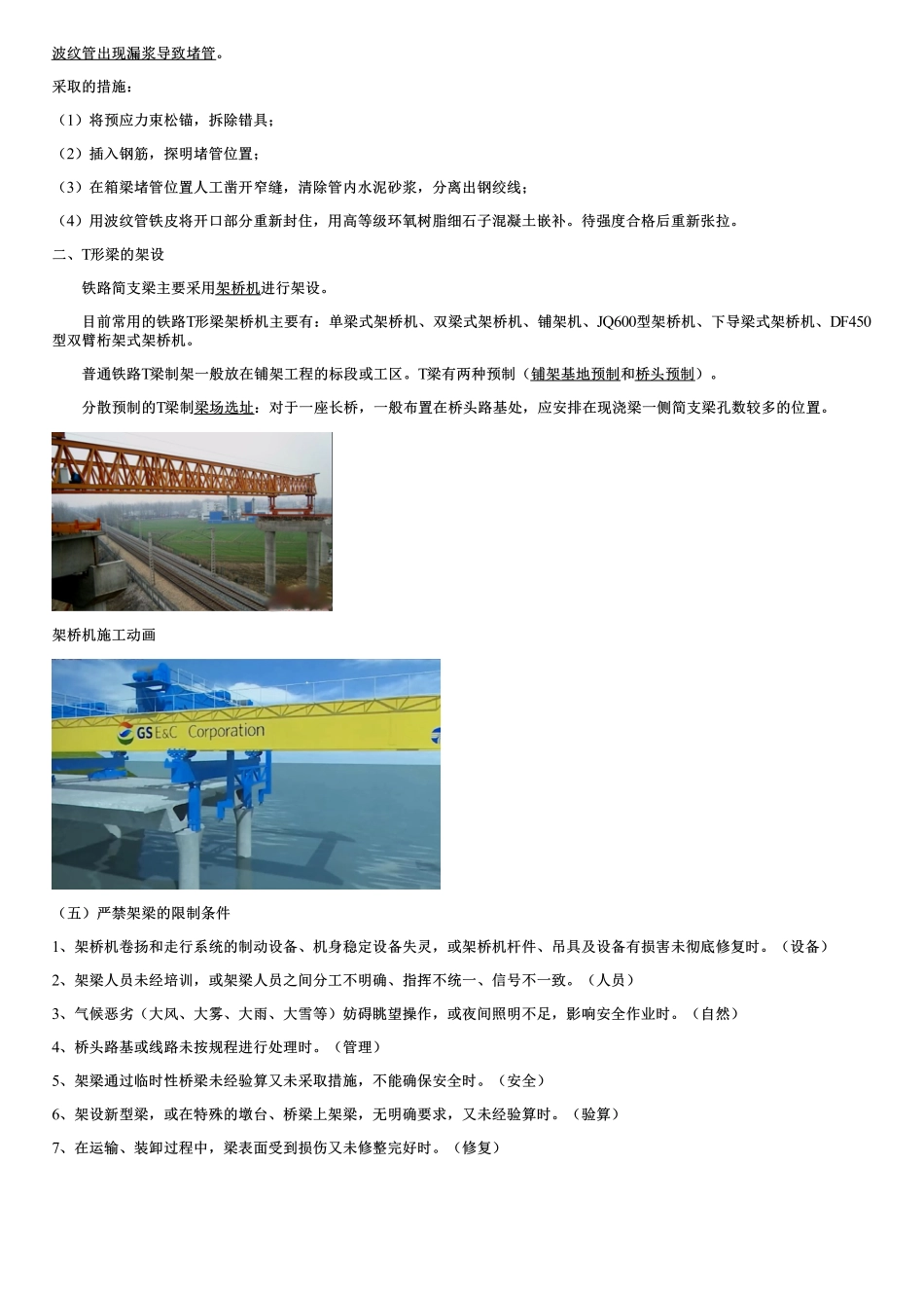 026.铁路桥梁梁部施工方法（一）.pdf_第3页