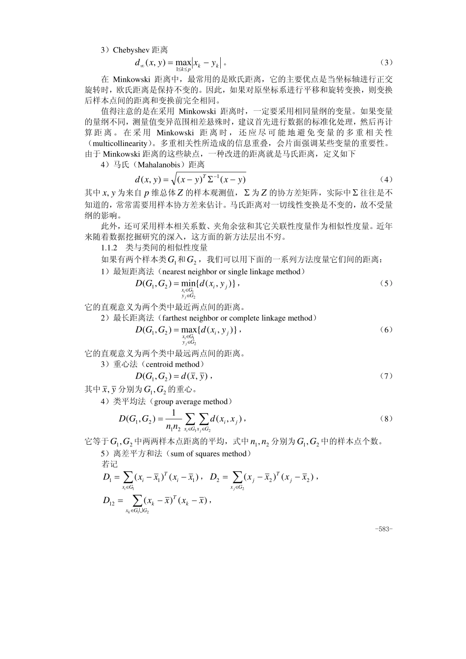 26第二十六章多元分析.pdf_第2页